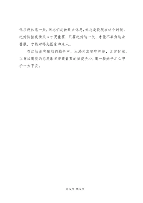 公安交警大队长抗击疫情优秀个人事迹材料 (3).docx