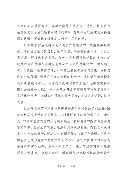 副县长在全县沼气池建设和农机安全管理工作会议上的讲话 (2).docx