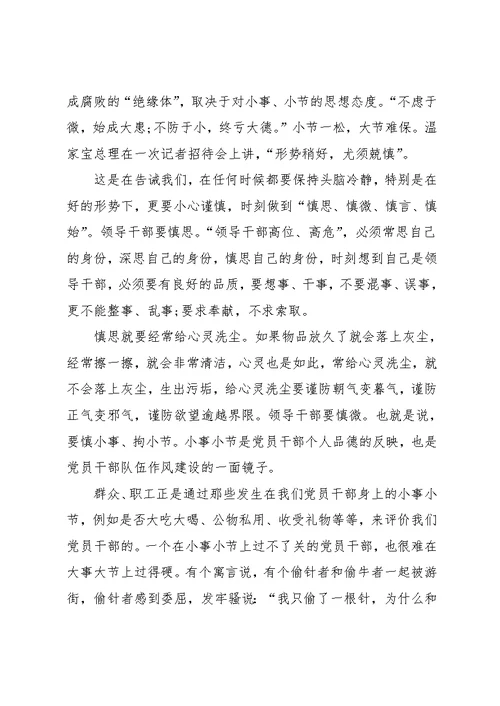 精选2020党风廉政建设专题党课讲稿(共16页)