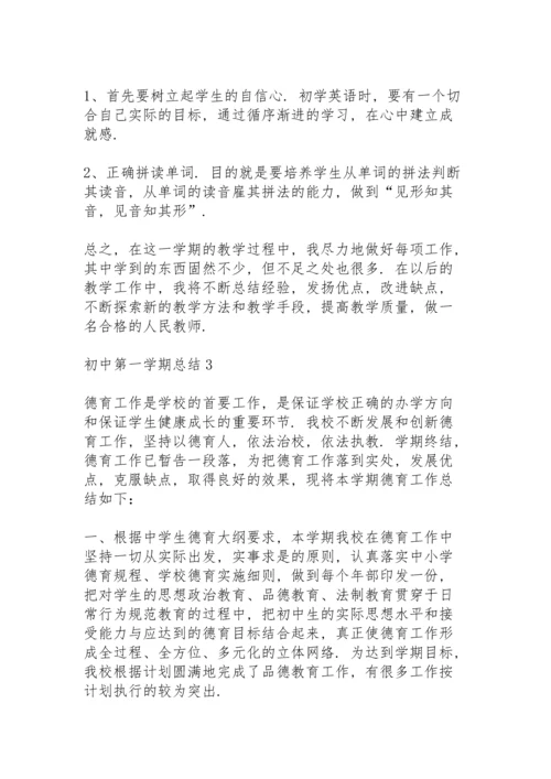 初中第一学期总结10篇.docx