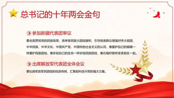 全国两会金句十年两会金句两会学习解读PPT课件