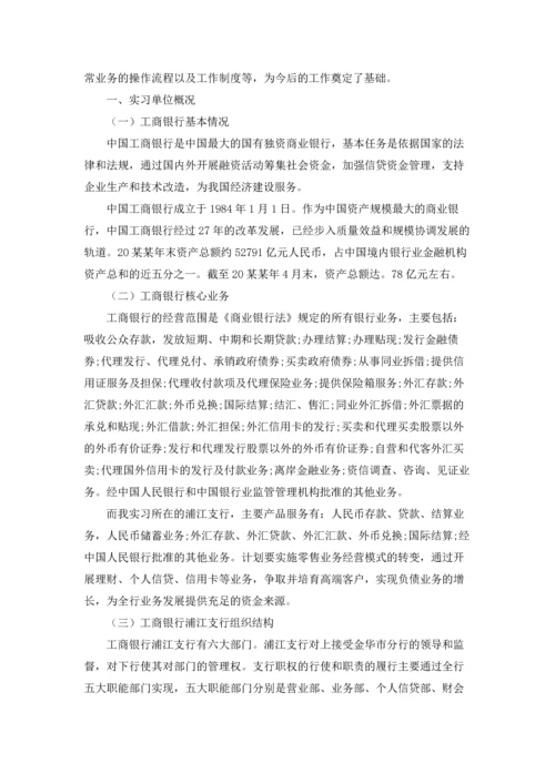 银行学生实习报告锦集8篇.docx