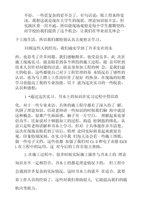 毕业生实习报告范文3000字实习报告3000字范文