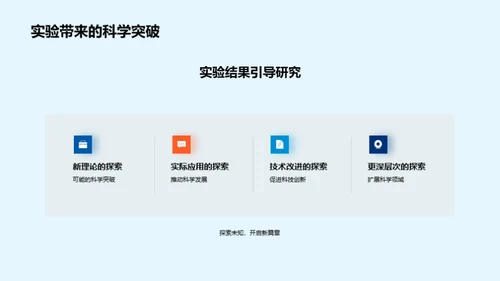 科学探秘：实验之旅