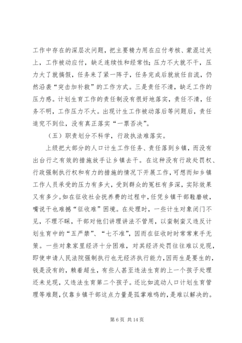 某县计划生育工作调研报告.docx