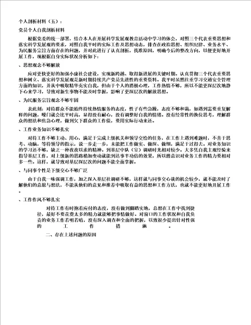 个人剖析学习的材料共10个