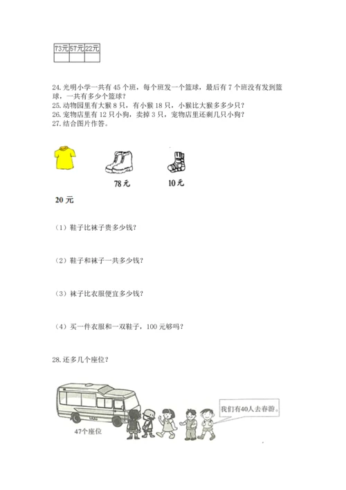 一年级下册数学解决问题60道有完整答案.docx
