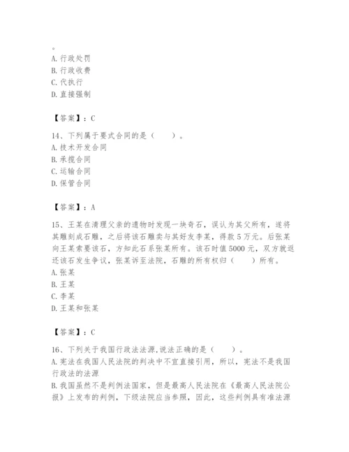 土地登记代理人之土地登记相关法律知识题库【培优b卷】.docx