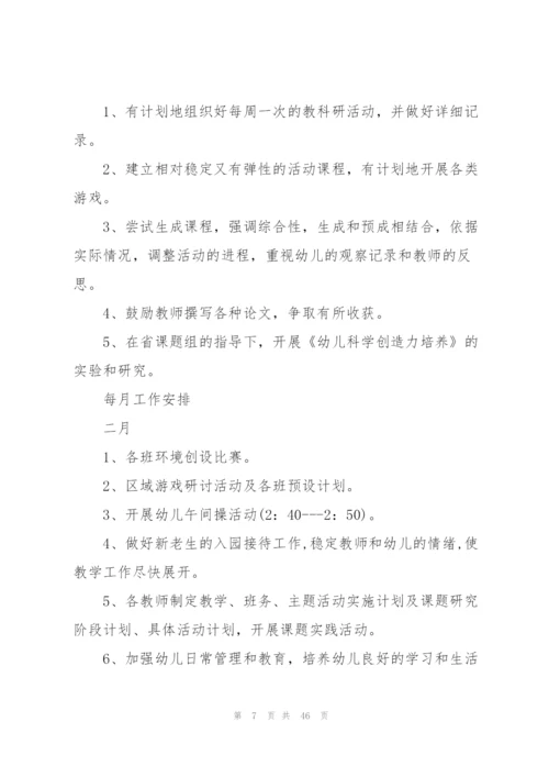 2022年春季幼儿园教研工作计划十篇.docx