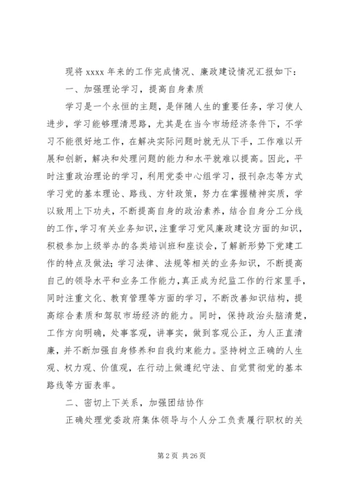 乡镇领导述职述廉报告.docx