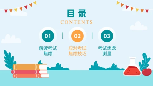 如何应对考试焦虑去上学通用PPT模板