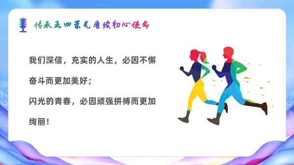 展板风五四青年节演讲比赛活动策划青春风采主题PPT模板