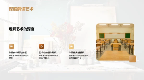 艺术史的魅力探索