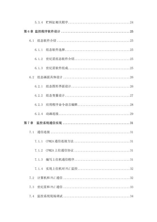 基于PLC灌装机控制综合系统.docx