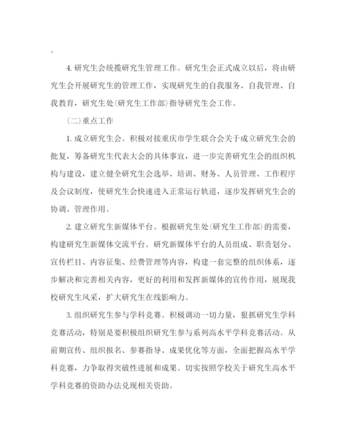 精编之委托书研究生年度总结.docx