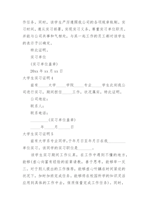 大学生实习证明_3.docx