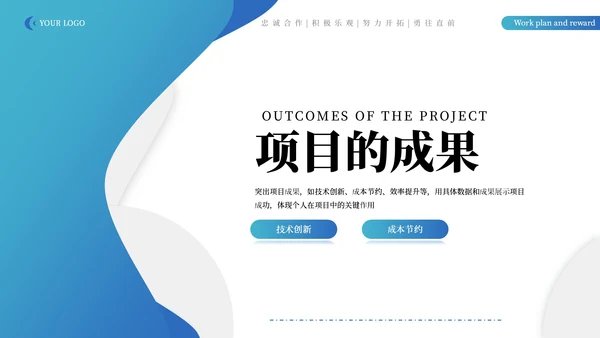 蓝色商务企业述职报告通用PPT模板