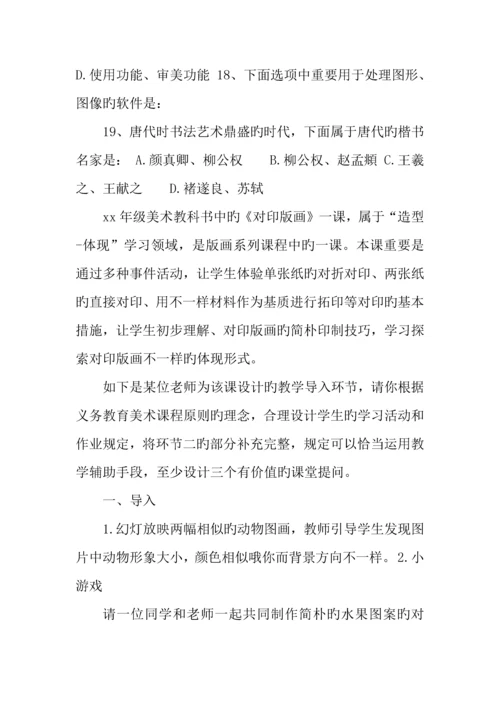 2023年安徽招教小学美术学科专业知识真题.docx