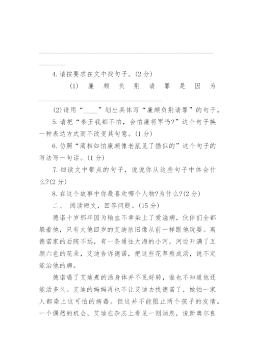 人教版五年级语文下册期末试卷及答案.docx