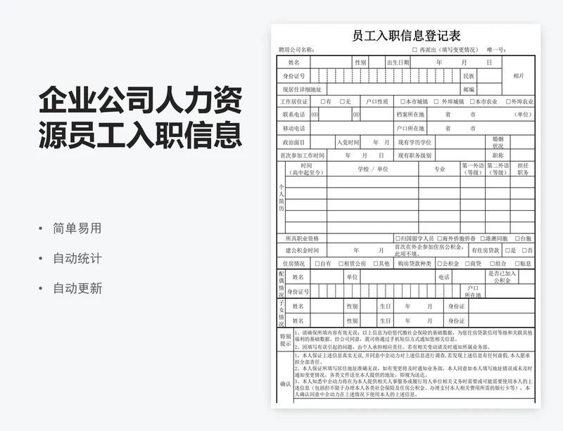企业公司人力资源员工入职信息登记表