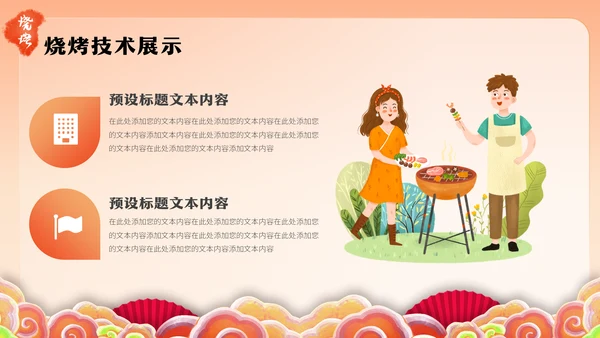 炎炎夏日烧烤活动，啤酒烧烤节通用PPT模板