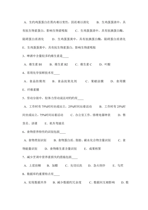 2023年安徽省四级公共营养师模拟试题新编.docx