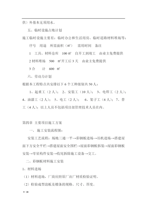 钢结构彩钢板施工工程方案.docx