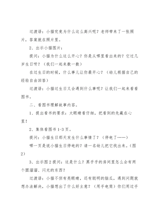 语言小猫过生日教案.docx