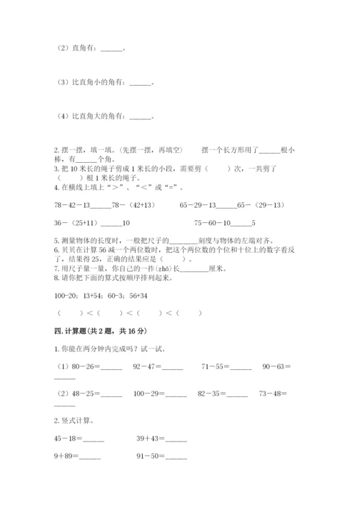 人教版二年级上册数学期中测试卷标准卷.docx