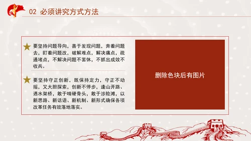 发扬钉钉子精神推进改革部署落地专题党课PPT