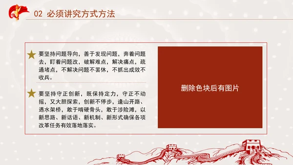 发扬钉钉子精神推进改革部署落地专题党课PPT
