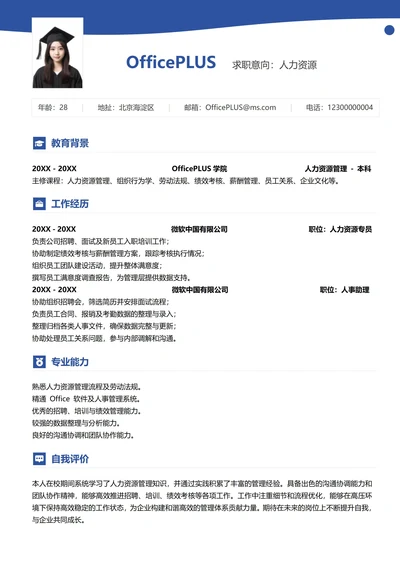 求职社招通用个人简历