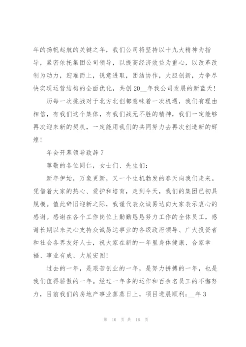 2022年会开幕领导致辞稿.docx