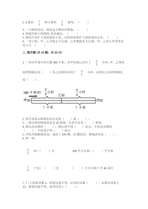 2022六年级上册数学期末考试试卷含答案（综合题）.docx