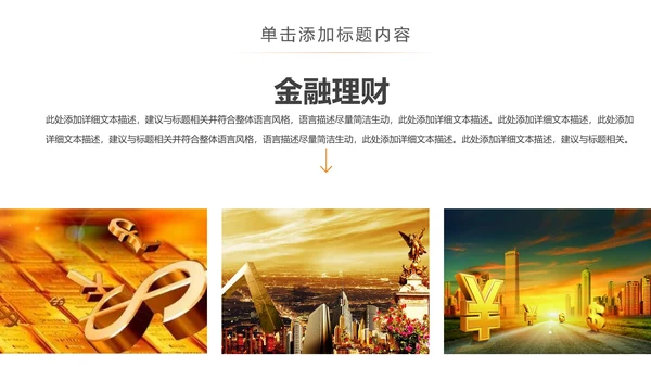 简约银行金融理财投资财务财富PPT模板