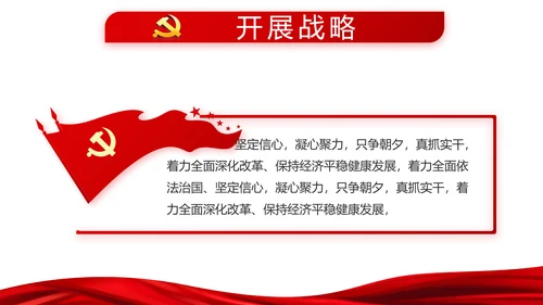 红色十九届五中全会学习十四五规划PPT