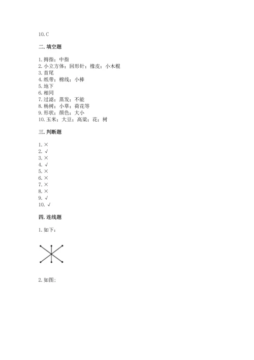 教科版一年级上册科学期末测试卷及参考答案（达标题）.docx