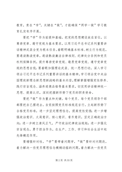 学校“两学一做”学习教育动员大会讲话.docx