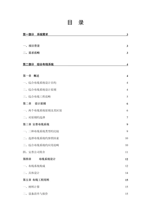 干部学院多媒体教学网络系统综合设计专题方案.docx