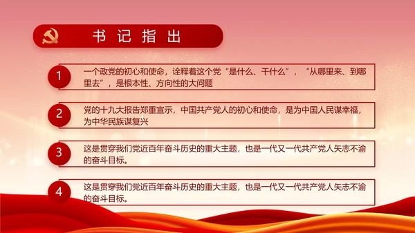 红色大气党建党支部年终工作总结PPT