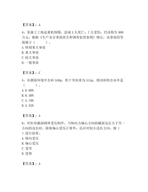 2023年施工员之土建施工基础知识考试题库附完整答案（夺冠系列）