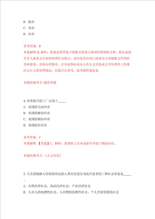 吉林省梅河口市政务服务和数字化建设管理局关于招考5名综合窗口岗位工作人员模拟试卷含答案解析7