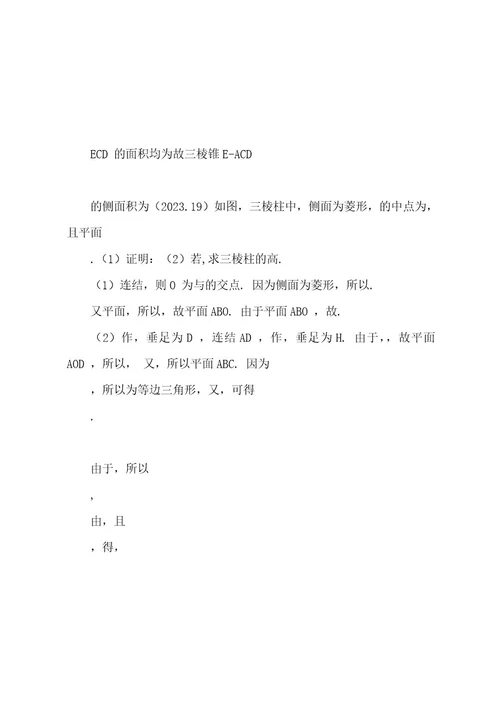 历年高考文科数学汇编立体几何