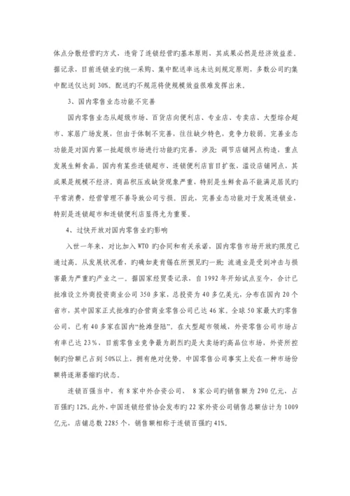 年零售业专题研究报告.docx