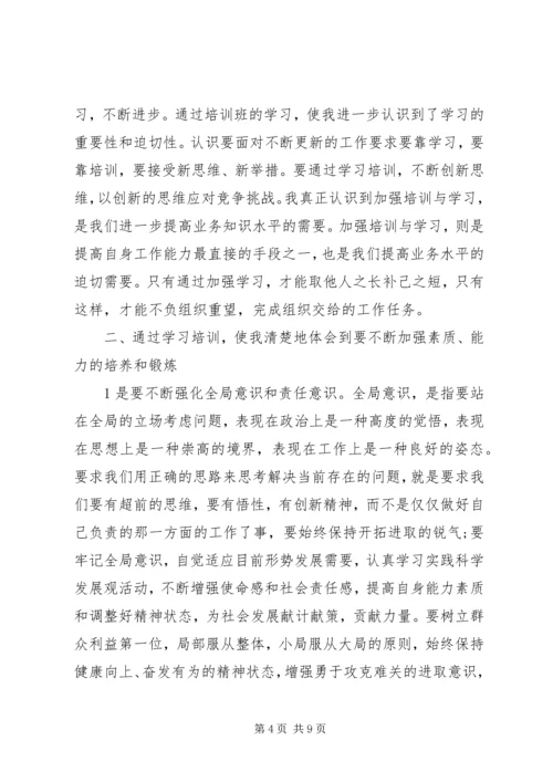 培训得到的收获和感悟心得体会三篇.docx