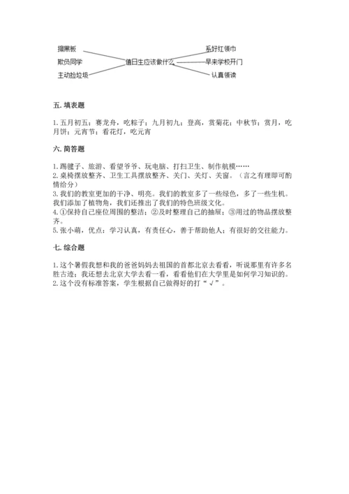 新部编版二年级上册道德与法治期中测试卷【夺分金卷】.docx