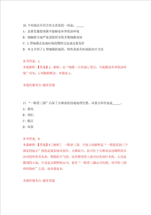 广东广州开发区市政设施管理中心广州市黄埔区市政设施管理中心公开招聘2人模拟考试练习卷及答案第7套