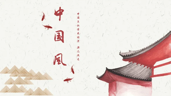 大气现代中式中国风传统文化教育通用PPT课件