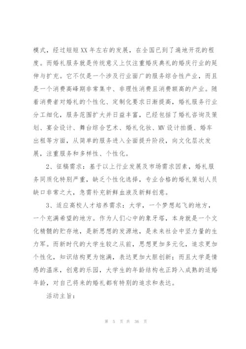 户外婚礼策划方案文本（实用）.docx