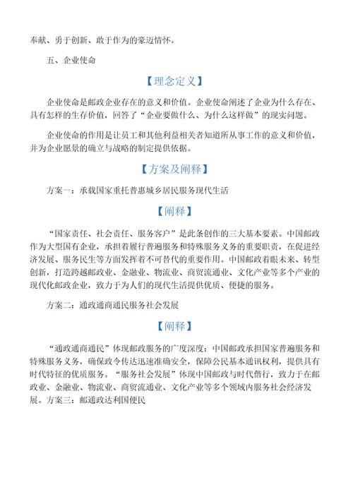 中国邮政企业文化理念